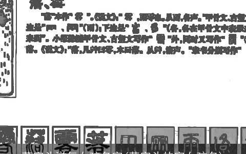 草字头洋气女孩名字(草字头的字女孩名)