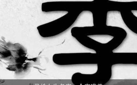 马姓女生名字一个字唯美