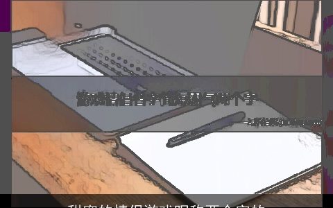 甜蜜的情侣游戏昵称两个字的