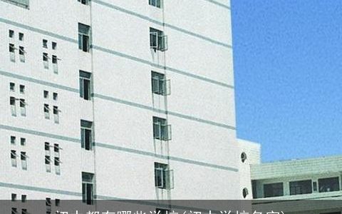 初中都有哪些学校(初中学校名字)