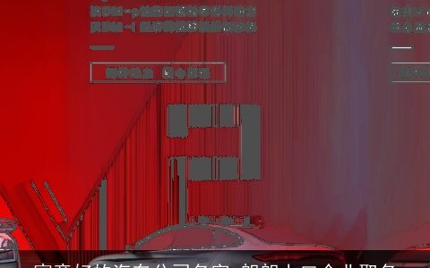 寓意好的汽车公司名字 朗朗上口企业取名