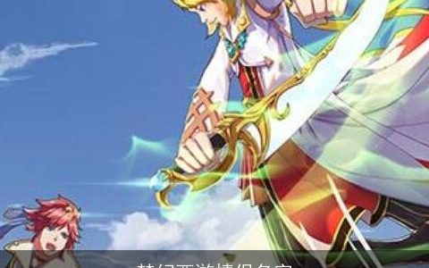 梦幻西游情侣名字