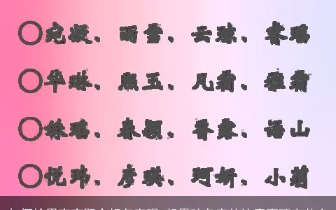 如何给男宝宝取个好名字呢 起男孩名字的注意事项有什么