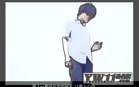 男人一看就会加的网名 让男人心动  取名大全网 好听洋气的男网名男名字最新