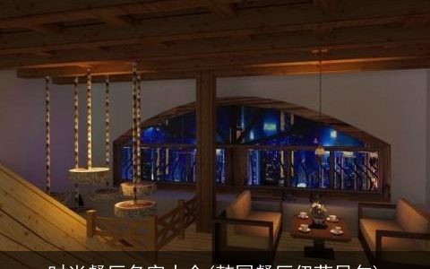 时尚餐厅名字大全(韩国餐厅伊莎贝尔)