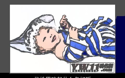 代姓男孩起什么名好听