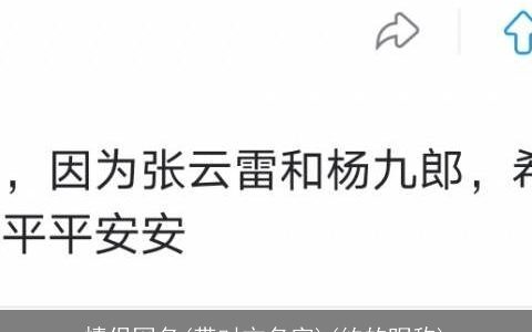 情侣网名(带对方名字)(约的昵称)