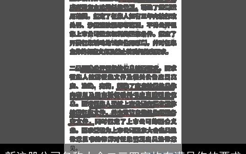 新注册公司名称大全二三四字均有满足你的要求