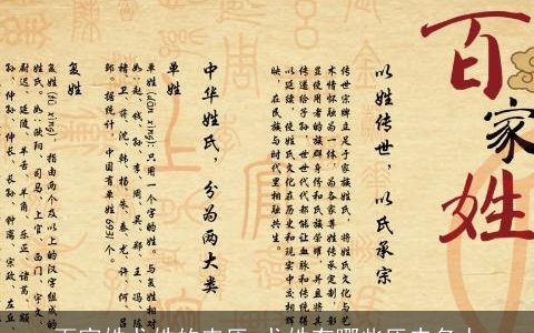 百家姓戈姓的来历 戈姓有哪些历史名人