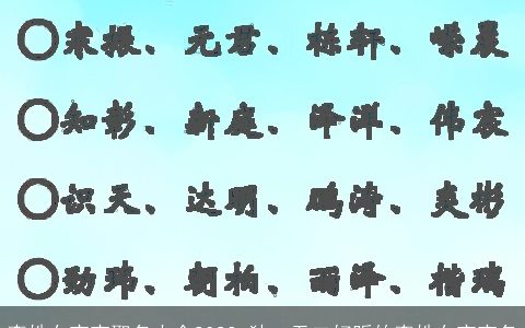 李姓女宝宝取名大全2023 独一无二好听的李姓女宝宝名