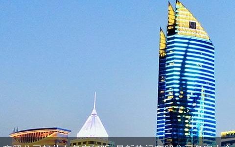 商贸公司起什么名字好听 最新热门商贸公司名字大全