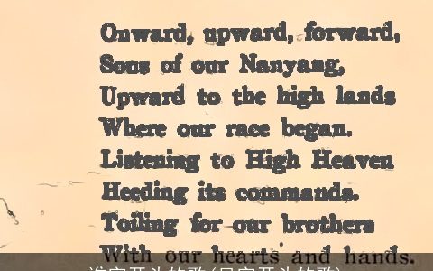 谁字开头的歌(见字开头的歌)