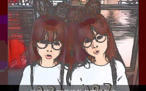 姓肖的女孩双胞胎名字洋气点