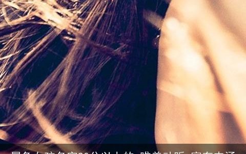 属兔女孩名字90分以上的 唯美动听 富有内涵