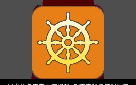 属虎的名字带辰字好吗 兔宝宝起名搭配辰字