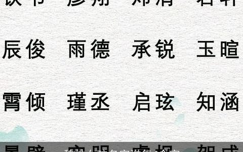 魏姓女孩名字洋气4个字
