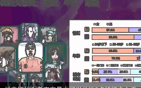 抖音取什么名字容易火可以从这3点特征去入手