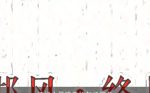 诗经中最唯美的句子取名