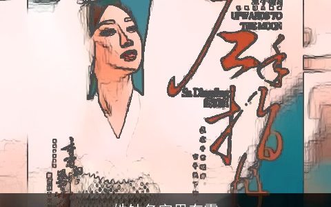 姓钟名字里有霏