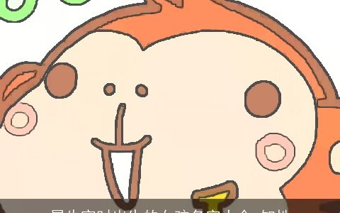 属牛寅时出生的女孩名字大全 知性