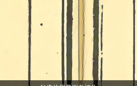 钟洛汐周易测名打分