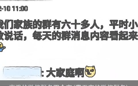 高雅的微信群名四个字(带五字的微信群名)