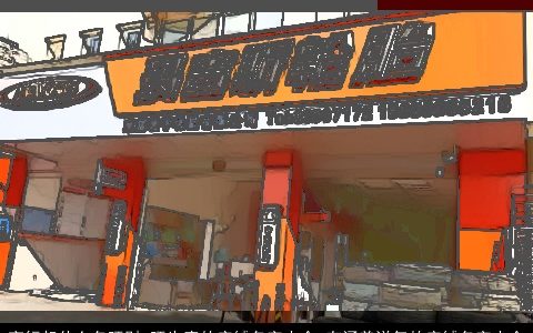 商行起什么名旺财 旺生意的店铺名字大全 有涵养洋气的店铺名字大全