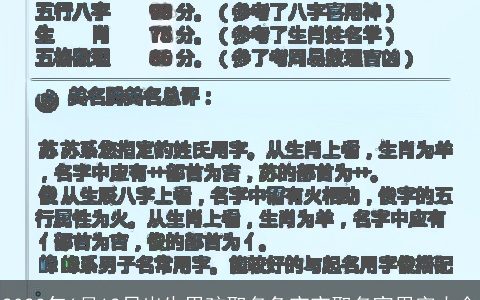 2024年6月12日出生男孩取名兔宝宝取名宜用字大全