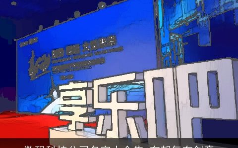 数码科技公司名字大全集 有朝气有创意