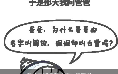 开公司取名我才不要问渣男