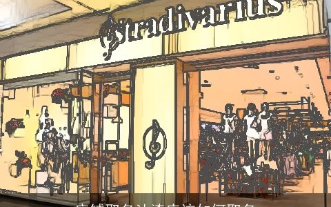 店铺取名油漆店该如何取名