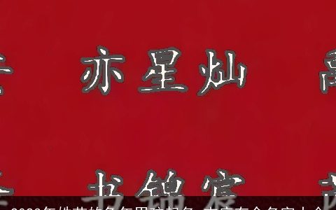 2024年姓苗的兔年男孩起名 吉庆有余名字大全