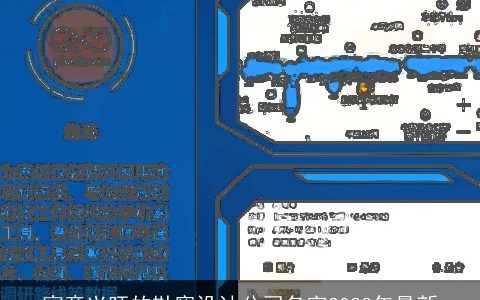 寓意兴旺的勘察设计公司名字2024年最新