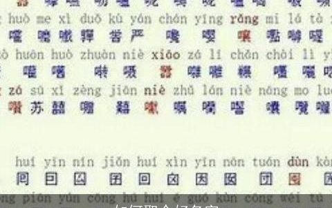 如何取个好名字