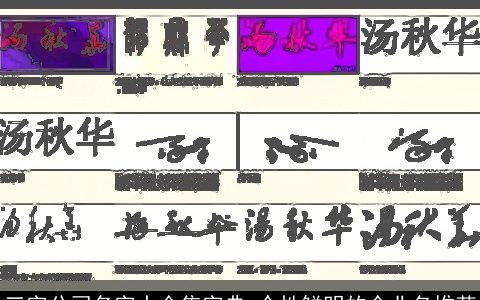 三字公司名字大全集字典 个性鲜明的企业名推荐