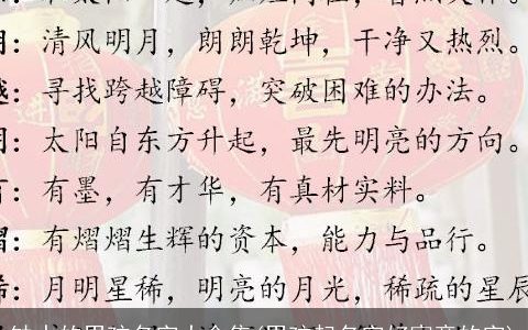 缺水的男孩名字大全集(男孩起名字好寓意的字)