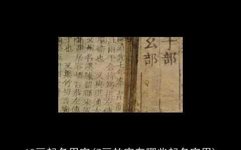 10画起名用字(7画的字有哪些起名字用)