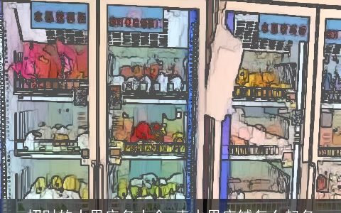 招财的水果店名大全 卖水果店铺怎么起名