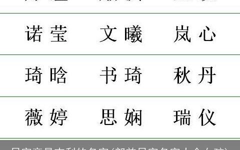 日字旁最吉利的名字(部首日字名字大全女孩)
