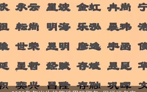 2024兔年出生的熊姓男孩取名 促学运名字