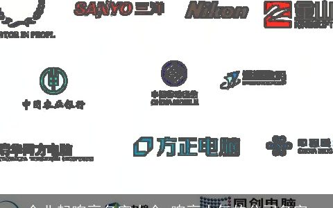 企业起响亮名字大全 响亮大气的公司名字