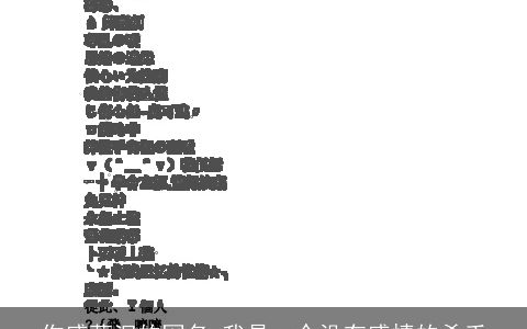 伤感落泪的网名 我是一个没有感情的杀手