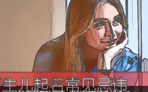 啸字取名的寓意 男孩啸字取名好不好