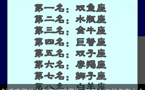 射手座取什么名字好听男生 朗朗上口的名字大全