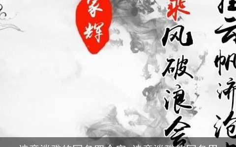 诗意淡雅的网名四个字 诗意淡雅的网名男