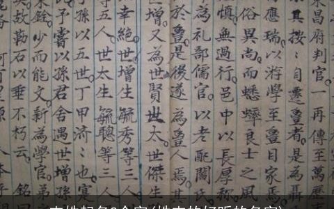 支姓起名2个字(姓支的好听的名字)