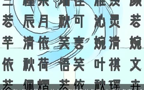 2023年4月12日出生的女孩有涵养的名字 内涵的名字大全