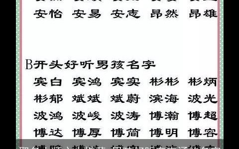 取名大师心水推荐 男孩好听有内涵的名字
