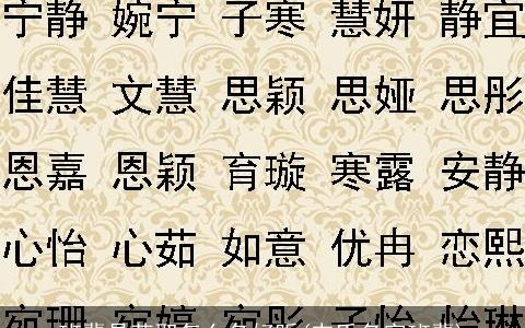 班辈是荣取怎么名好听(韦氏名字班辈)