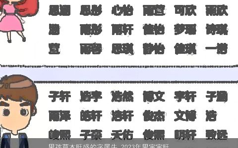 男孩草木旺盛的字属牛 2023年男宝宝旺运势名字大全 有涵养帅气的男孩牛男宝宝名字